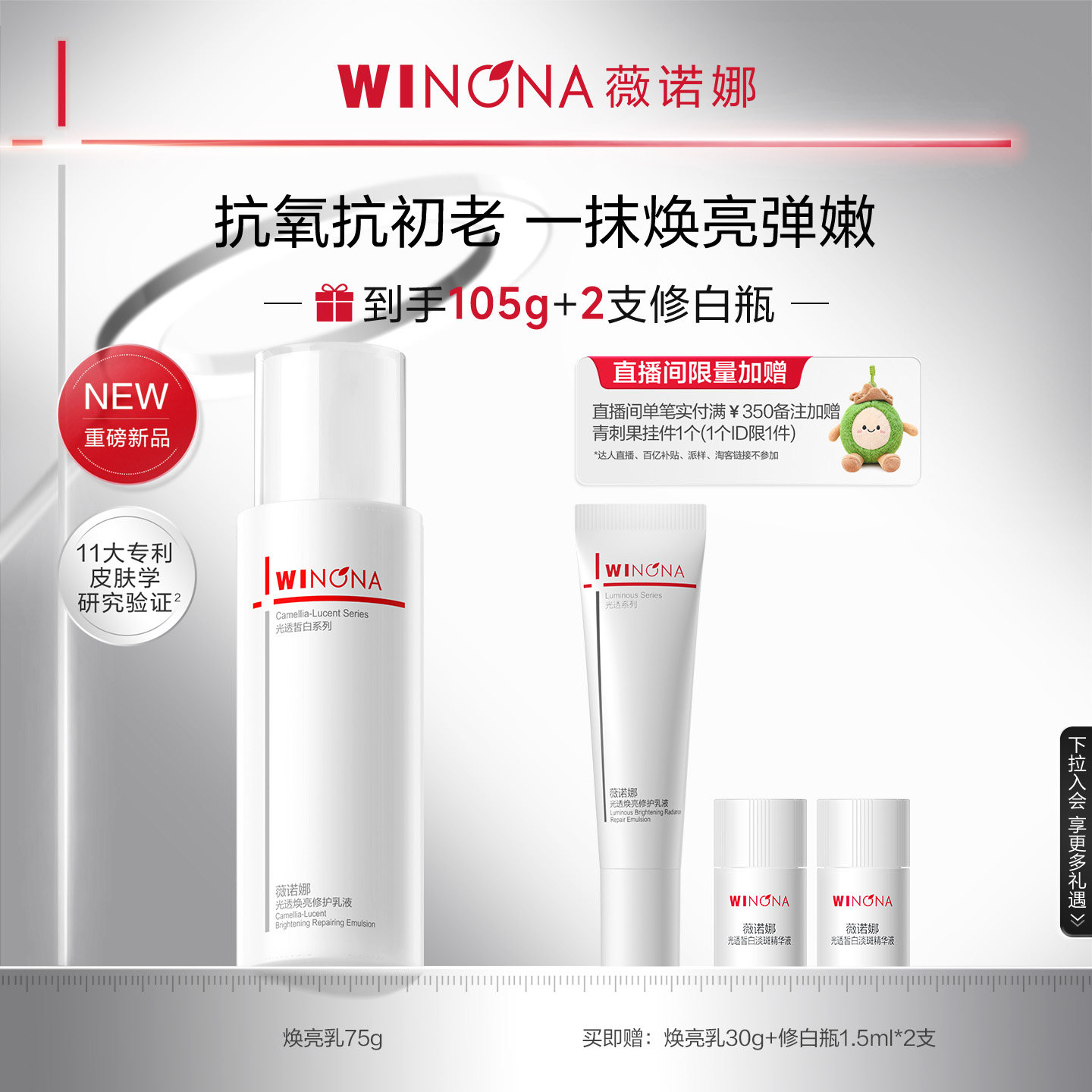 薇诺娜光透焕亮修护乳液提亮肤色保湿敏感肌修复秋冬补水学生