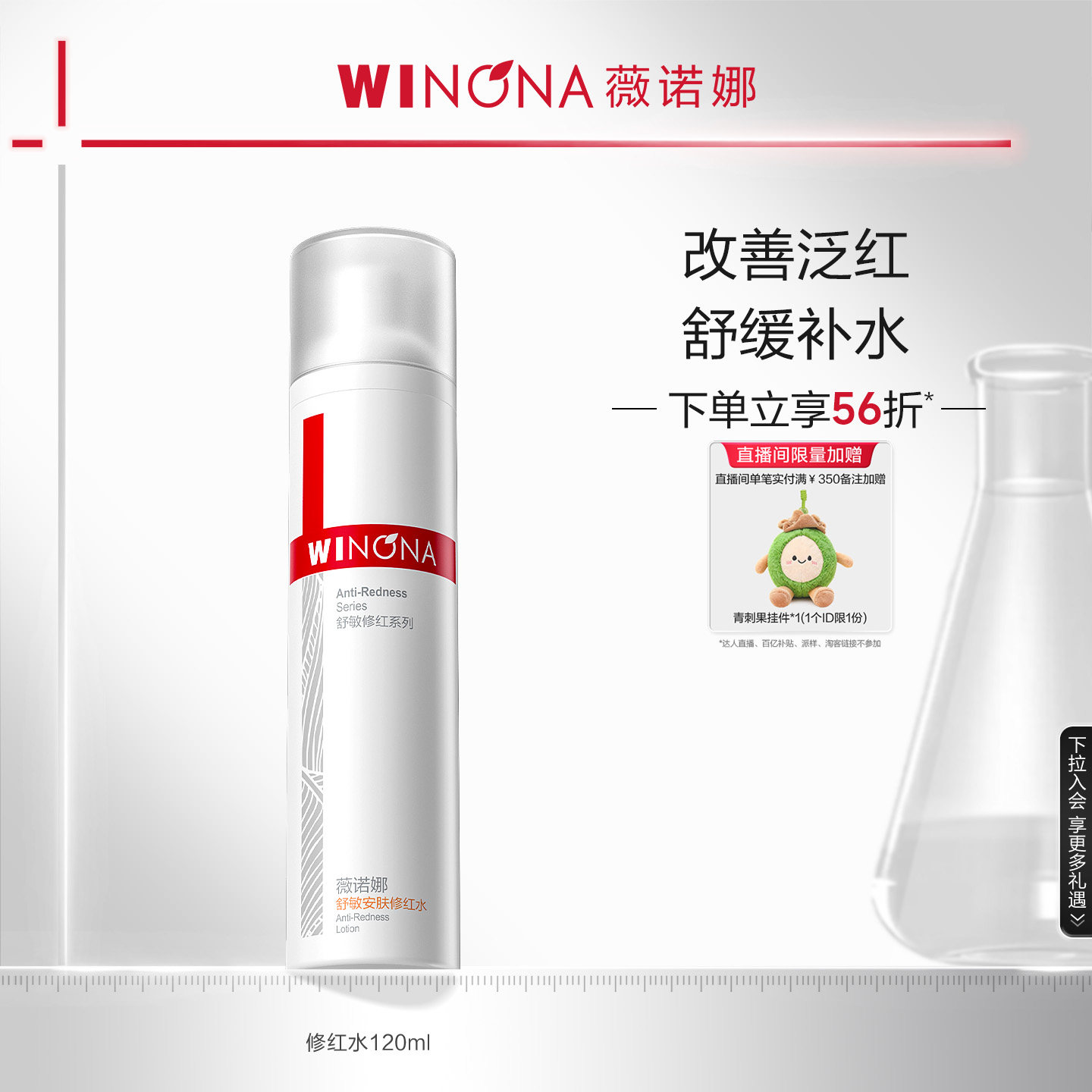 薇诺娜舒敏安肤修红水敏感肌保湿补水舒缓修护屏障爽肤水官方正品