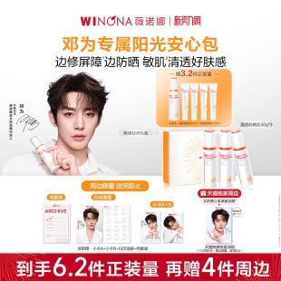 薇诺娜清透防晒乳敏感肌通勤面部防护清爽身体防晒黑 邓为专属