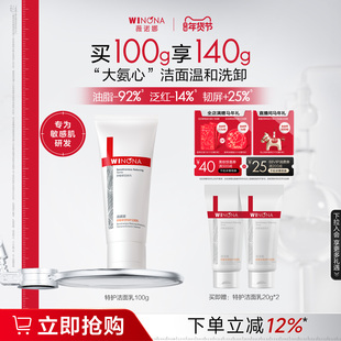 薇诺娜舒敏保湿 氨基酸可卸防晒温和洁净不紧绷洗面奶 特护洁面乳