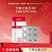 薇诺娜隐形消痘贴 轻薄透气隐形祛痘吸脓净痘贴控油舒缓日夜护理