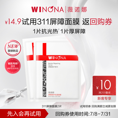【U先新品派样】薇诺娜311屏障面膜2片 舒缓舒缓保湿补水敏感肌