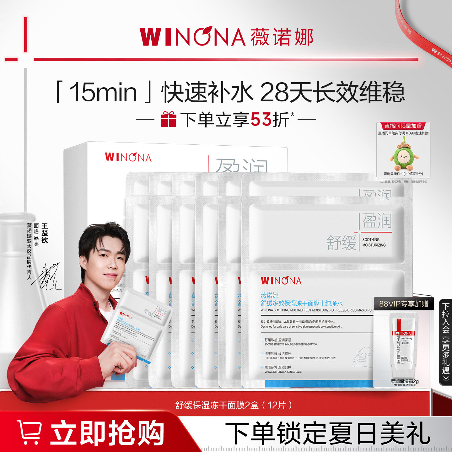 薇诺娜舒缓多效保湿冻干面膜 深度补水保湿滋润敏感肌修护舒缓 感多实拍商品图