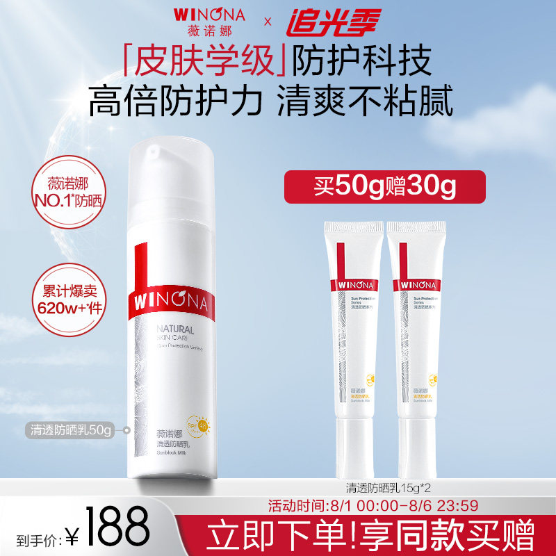 薇诺娜清透防晒乳敏感肌面部全身春夏防晒霜隔离清爽轻薄修护学生怎么样,好用不?