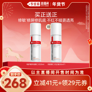 【李佳琦直播间头等大事】第二代薇诺娜特护精华液修护官方正品