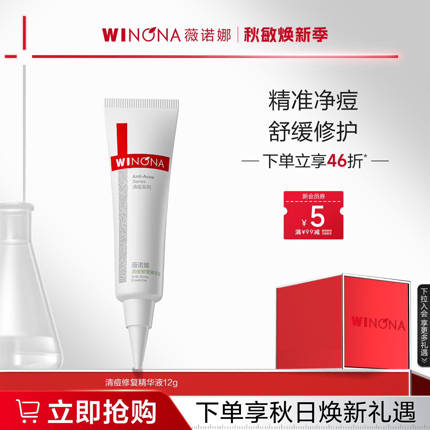 薇诺娜清痘修复精华液 面部控油舒缓保湿平衡水油去痘去闭口学生图片