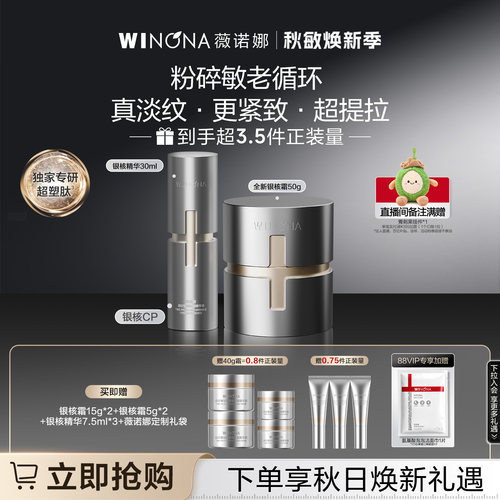 【中秋礼物】薇诺娜银核套装抗衰老抗皱面霜精华敏感肌护肤品礼盒