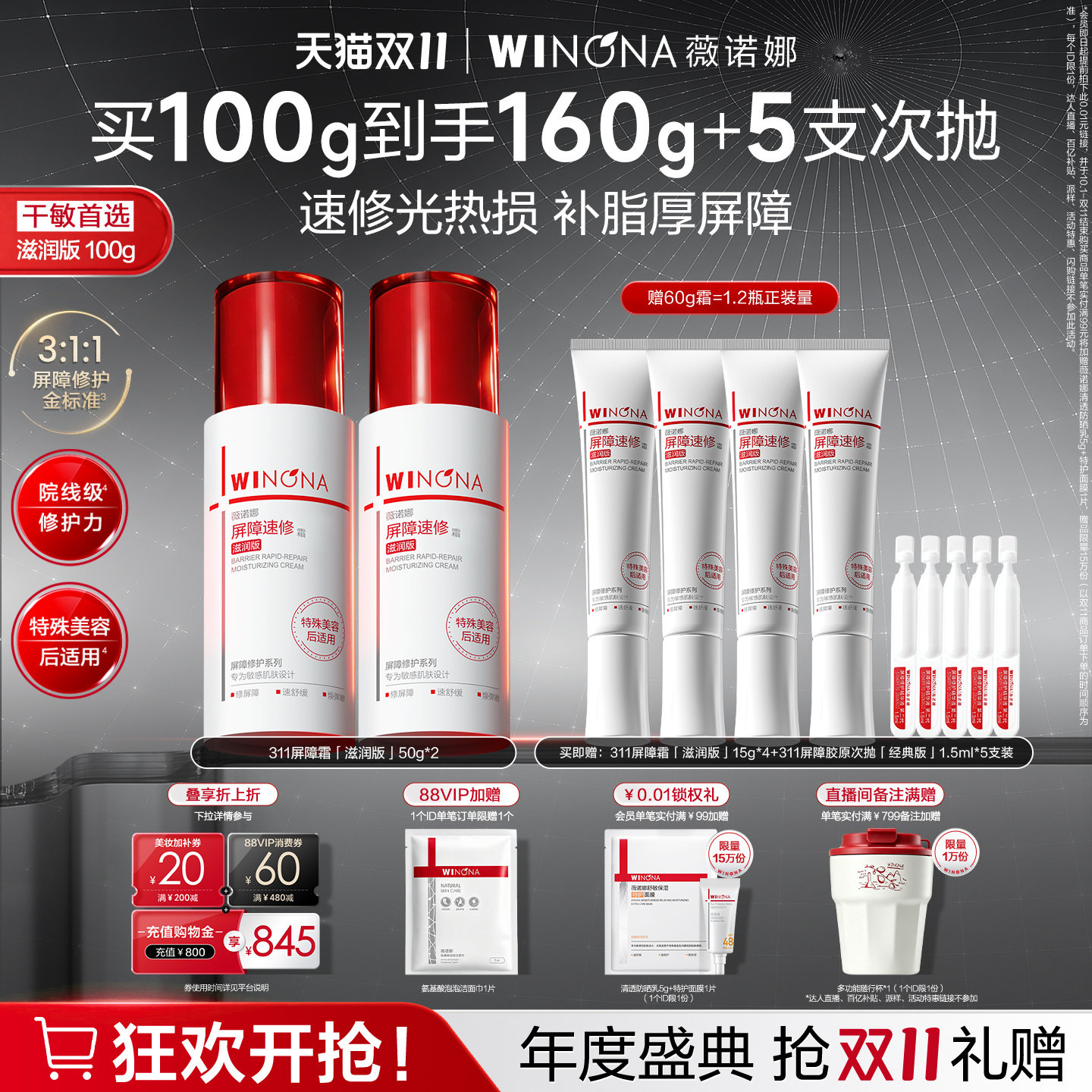【双11现货速达】薇诺娜311屏障霜 秋冬面霜舒缓舒敏肌肤受损舒缓