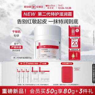 干敏肌面霜保湿 第二代薇诺娜特护滋润霜 退红舒缓 重磅新品