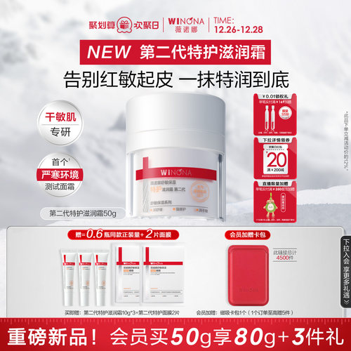 薇诺娜特润霜干敏肌面霜修护补水