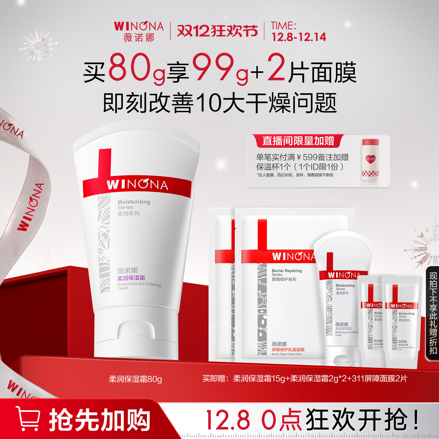 薇诺娜柔润保湿霜改善10大干燥