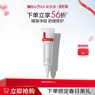 薇诺娜清痘修复精华液 平衡水油去痘去闭口学生 面部控油舒缓保湿