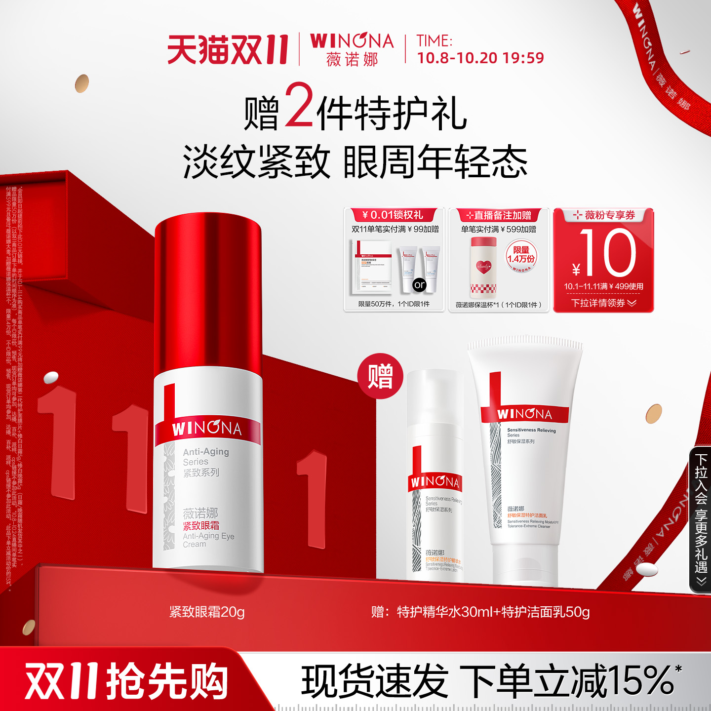 薇诺娜紧致眼霜20g改善黑眼圈