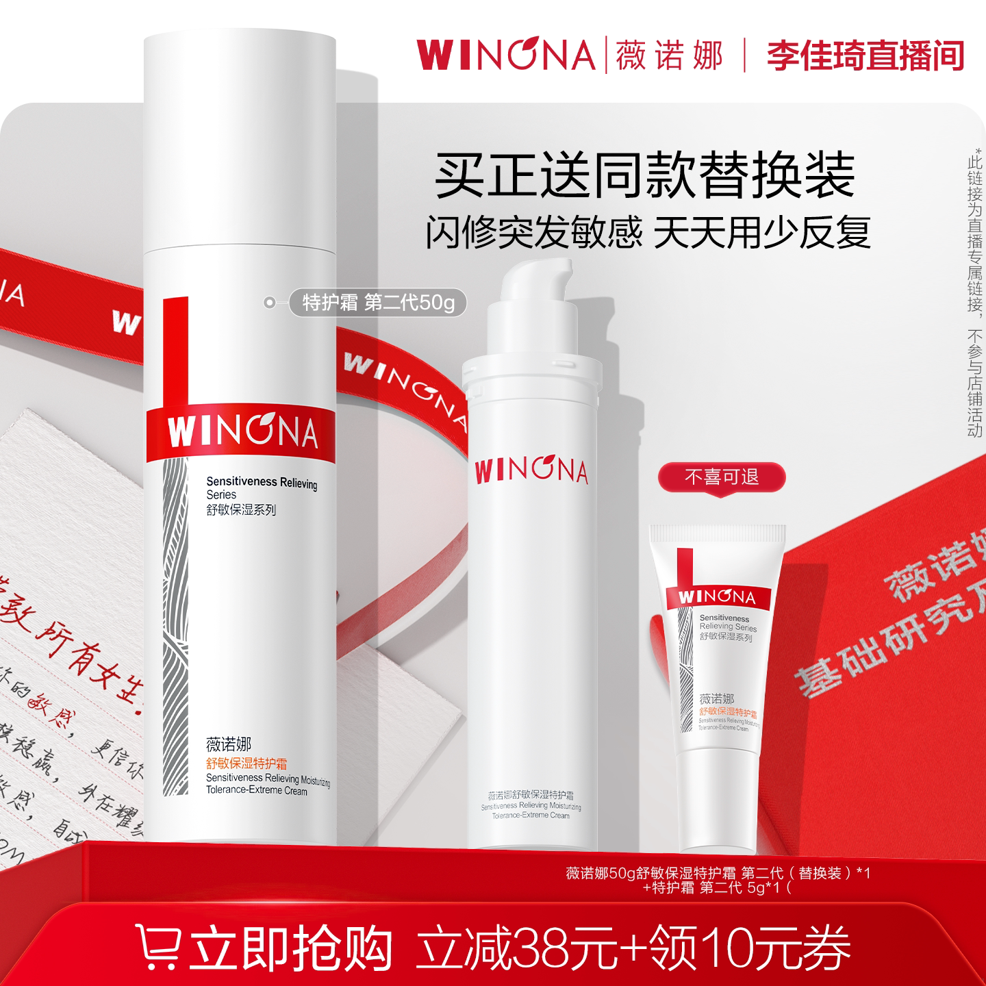 薇诺娜第二代特护霜敏感肌修护面霜268元