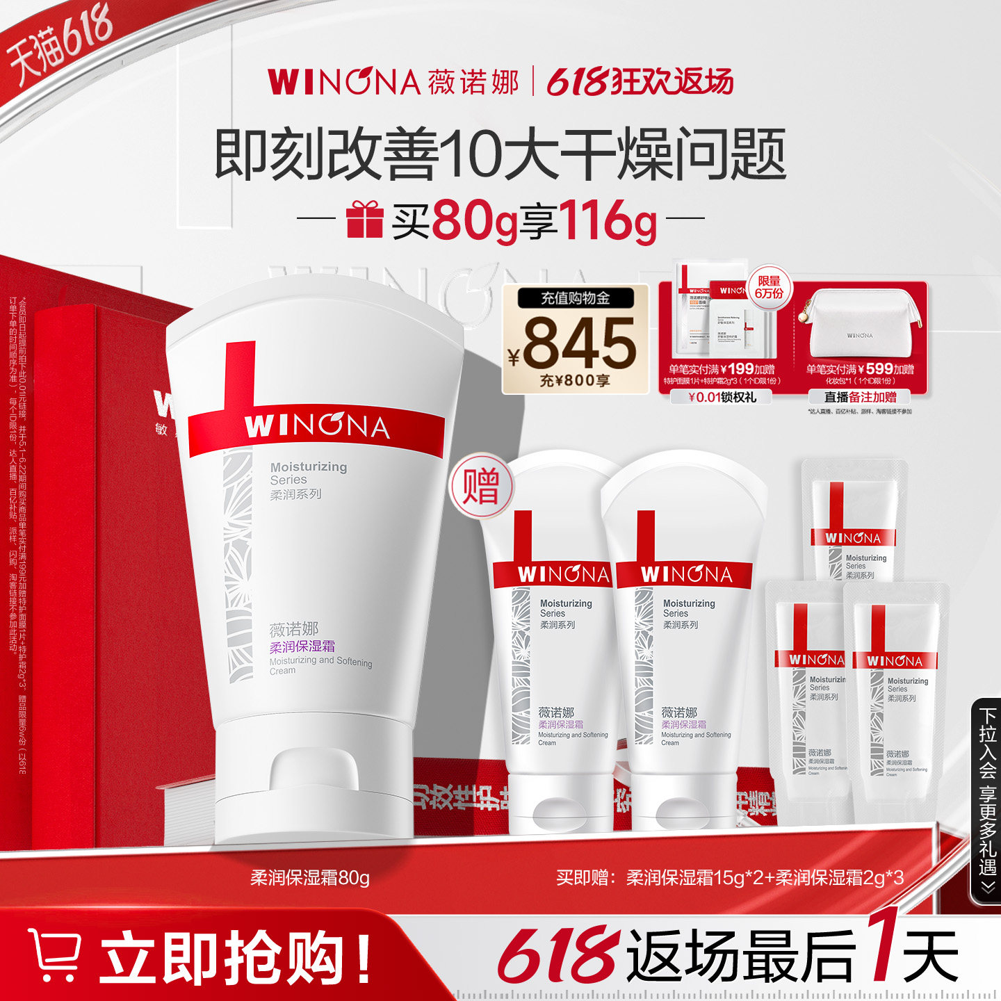 薇诺娜柔润保湿霜 敏感肌面霜保湿乳液滋润舒缓修护维稳干皮学生