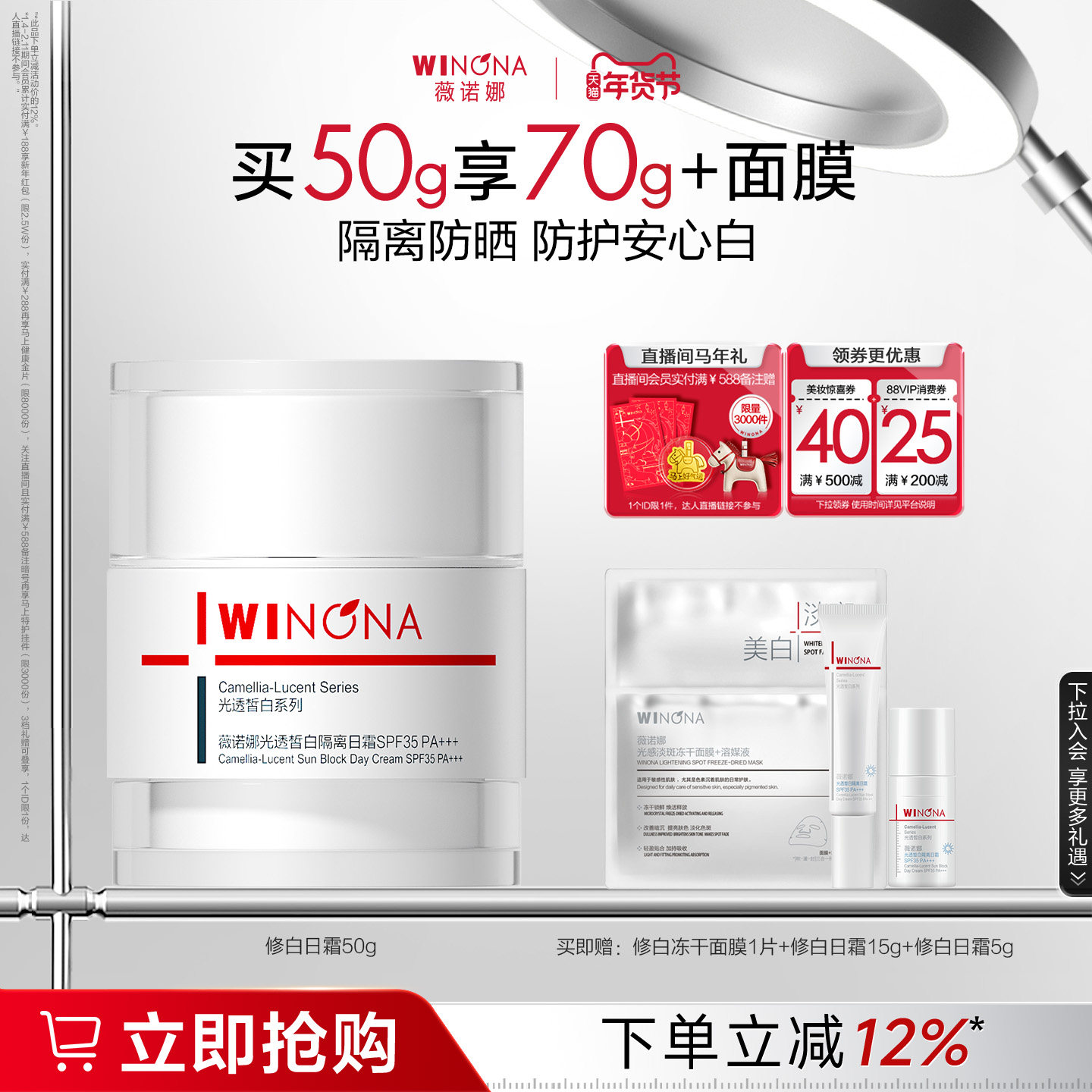 薇诺娜光透皙白隔离日霜SPF35PA+++美白祛斑改善泛红防晒保湿面霜