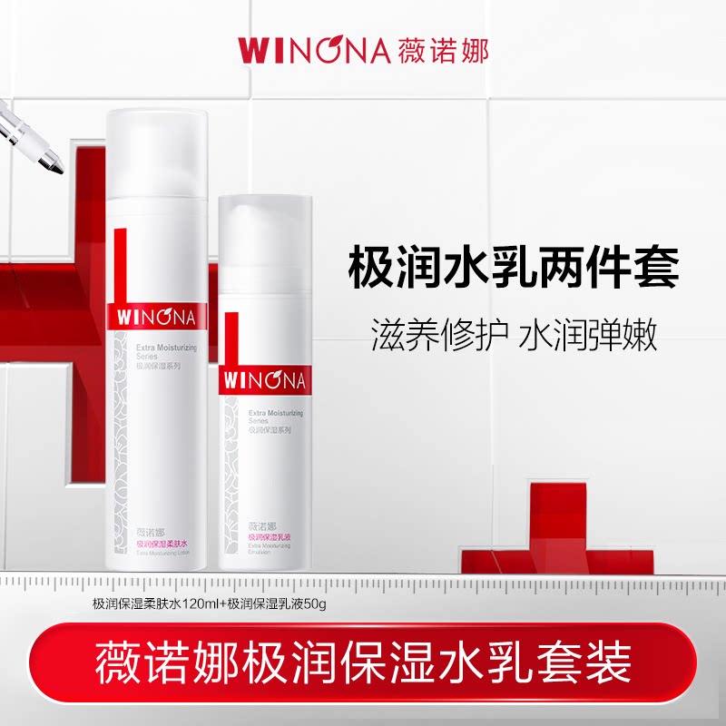 【活动特惠】薇诺娜极润保湿水乳套装敏感肌干皮深层补水锁水滋润