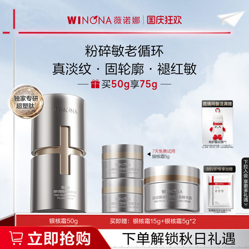 薇诺娜银核霜 抗皱抗老淡纹面霜褪红补水清爽舒缓敏感肌护肤品女