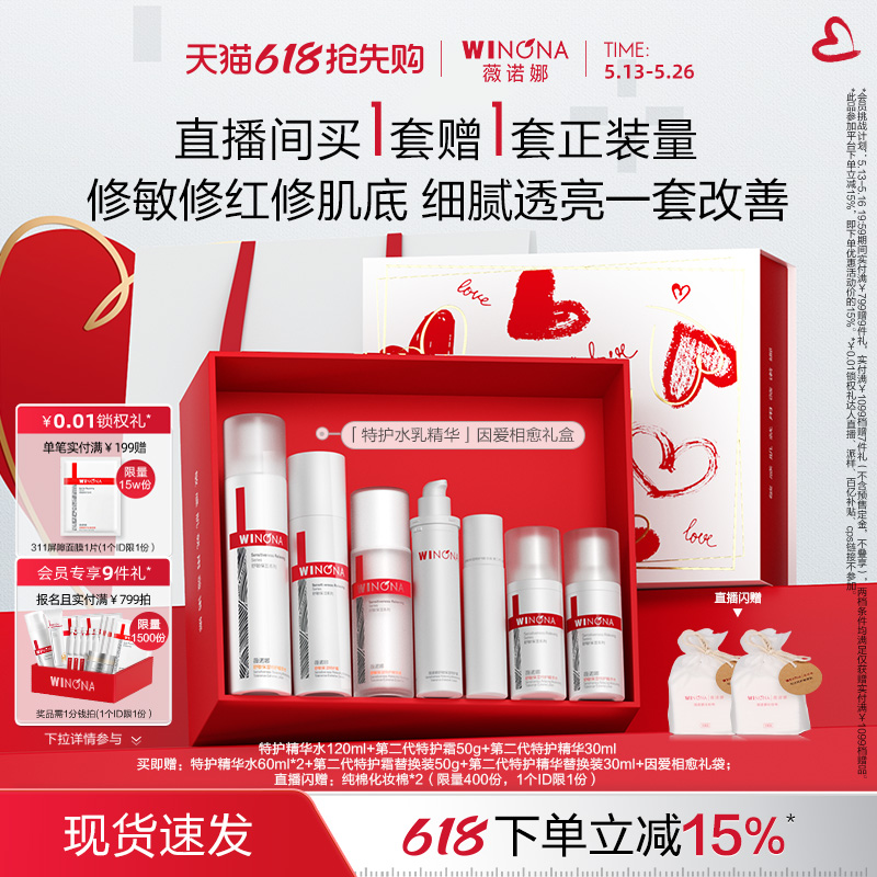 【618抢先购】薇诺娜特护套装敏感肌特护霜水乳精华舒敏保湿