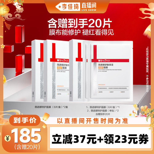 【李佳琦直播间】薇诺娜特护面膜 舒敏保湿丝滑 敏感肌改善泛红DB
