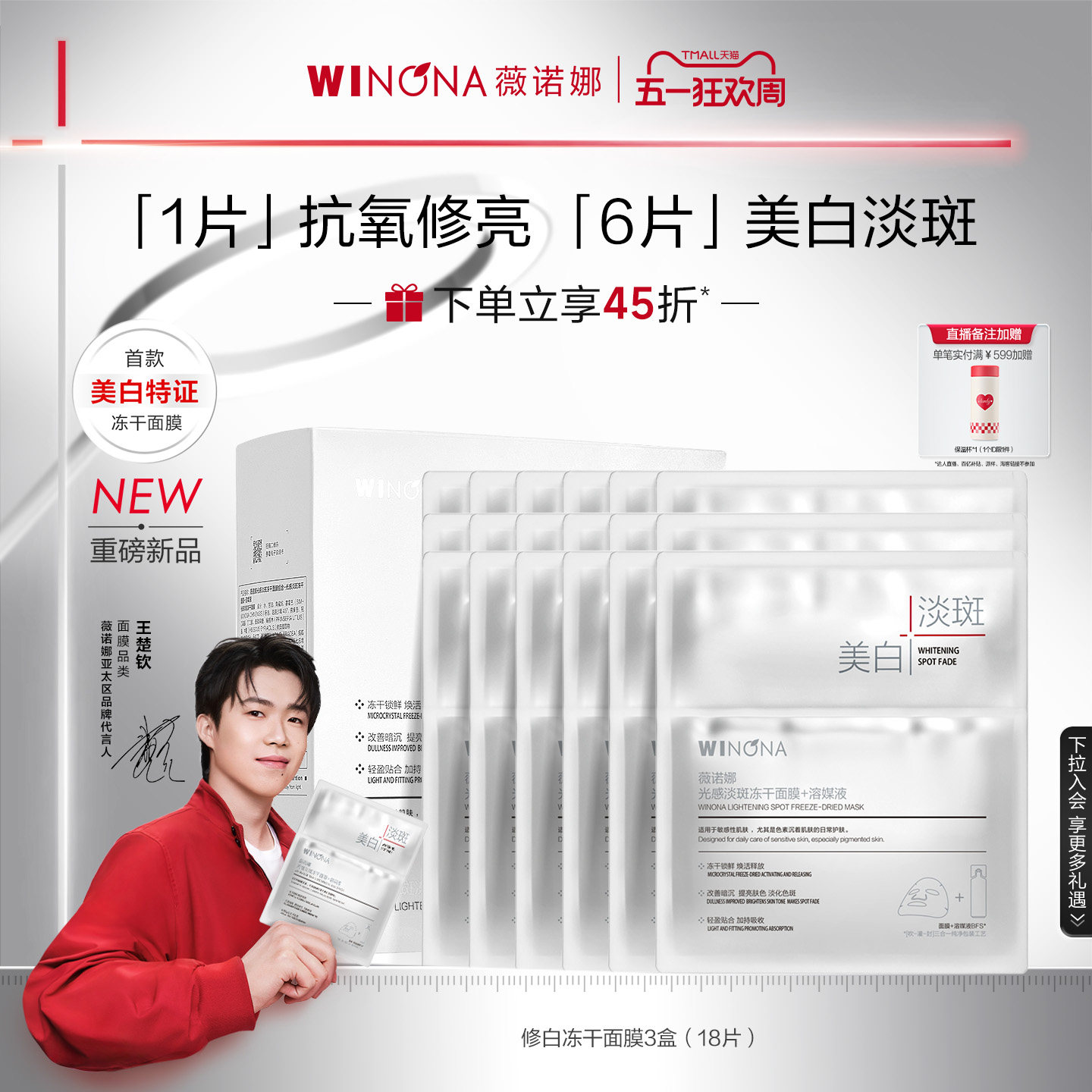【钦选同款】薇诺娜修白冻干面膜 美白淡斑提亮祛黄保湿补水修护