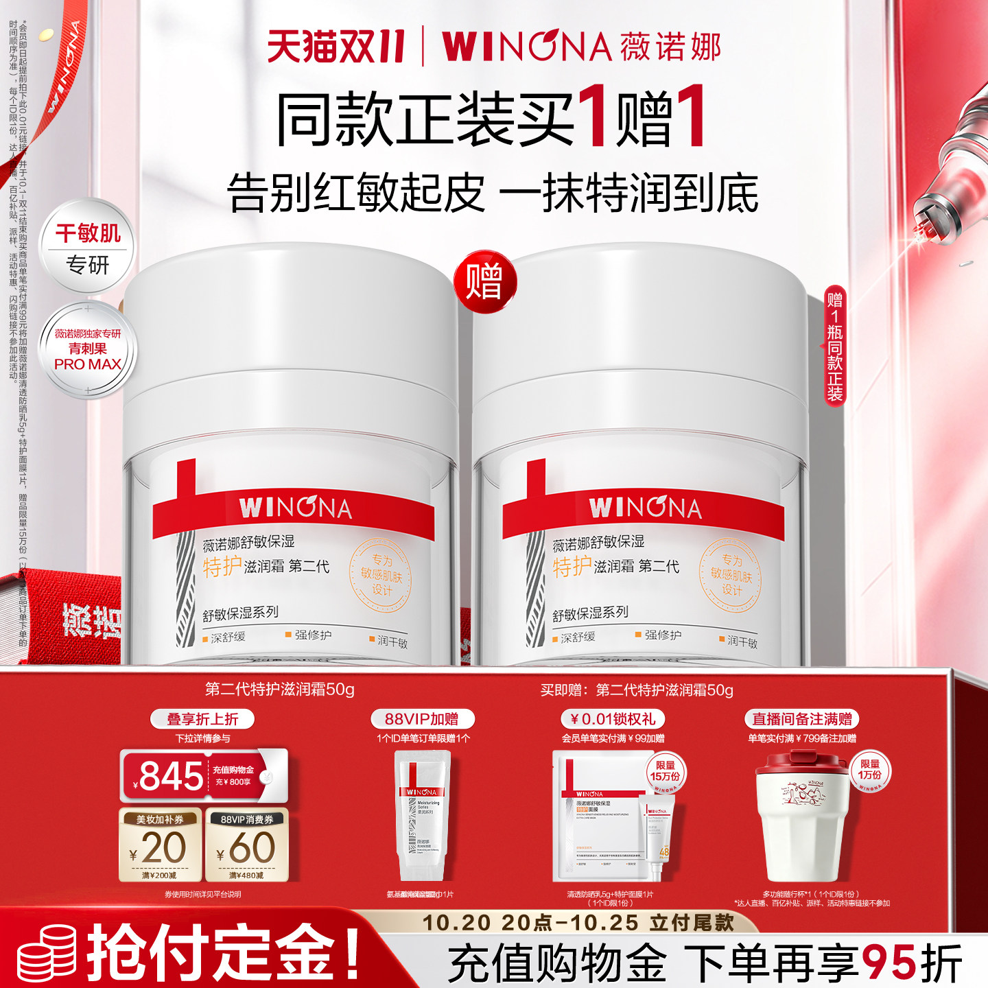 【双11立即付定】第二代薇诺娜特护滋润霜 干敏换季补水面霜舒缓