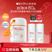 薇诺娜清透水感防晒乳面部隔离户外防水防汗清爽身体敏感肌冬季