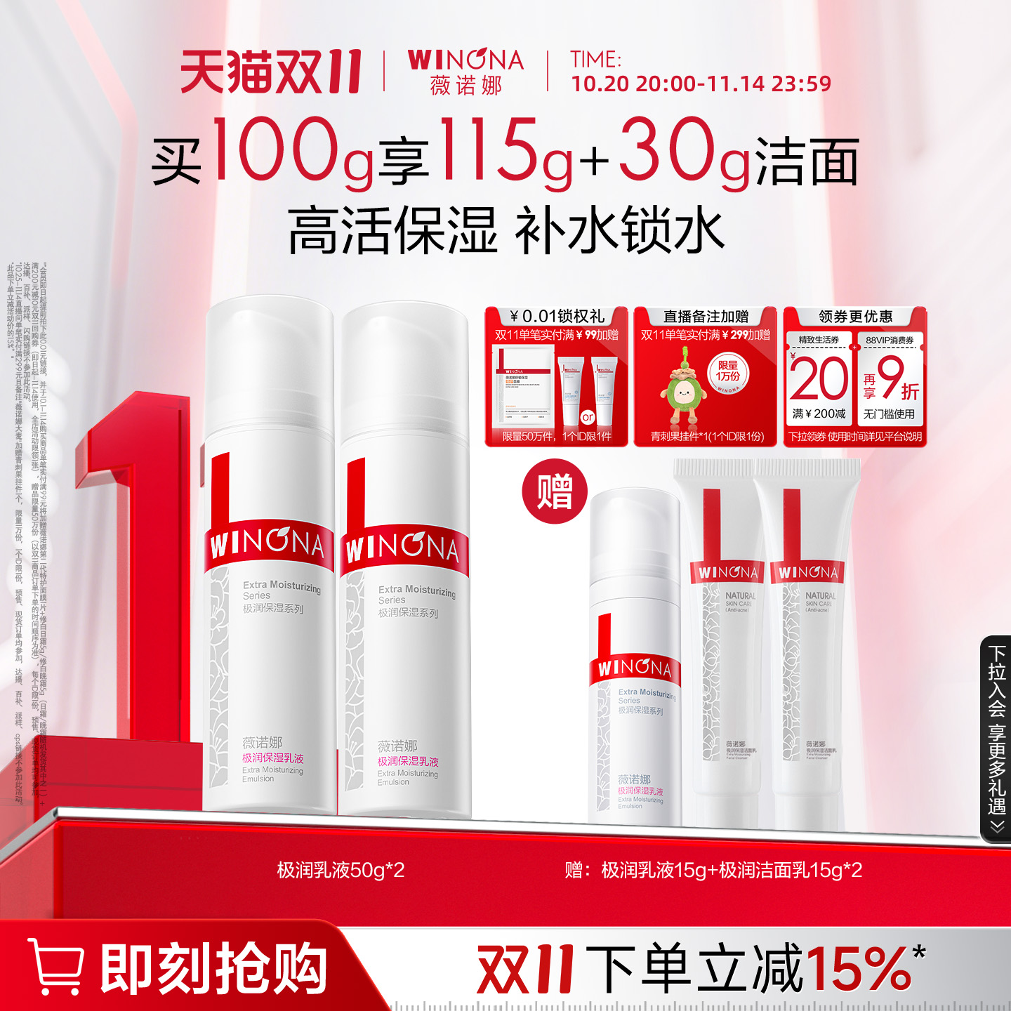 【双11狂欢购】薇诺娜极润保湿乳液 干皮深层补水锁水滋润舒缓