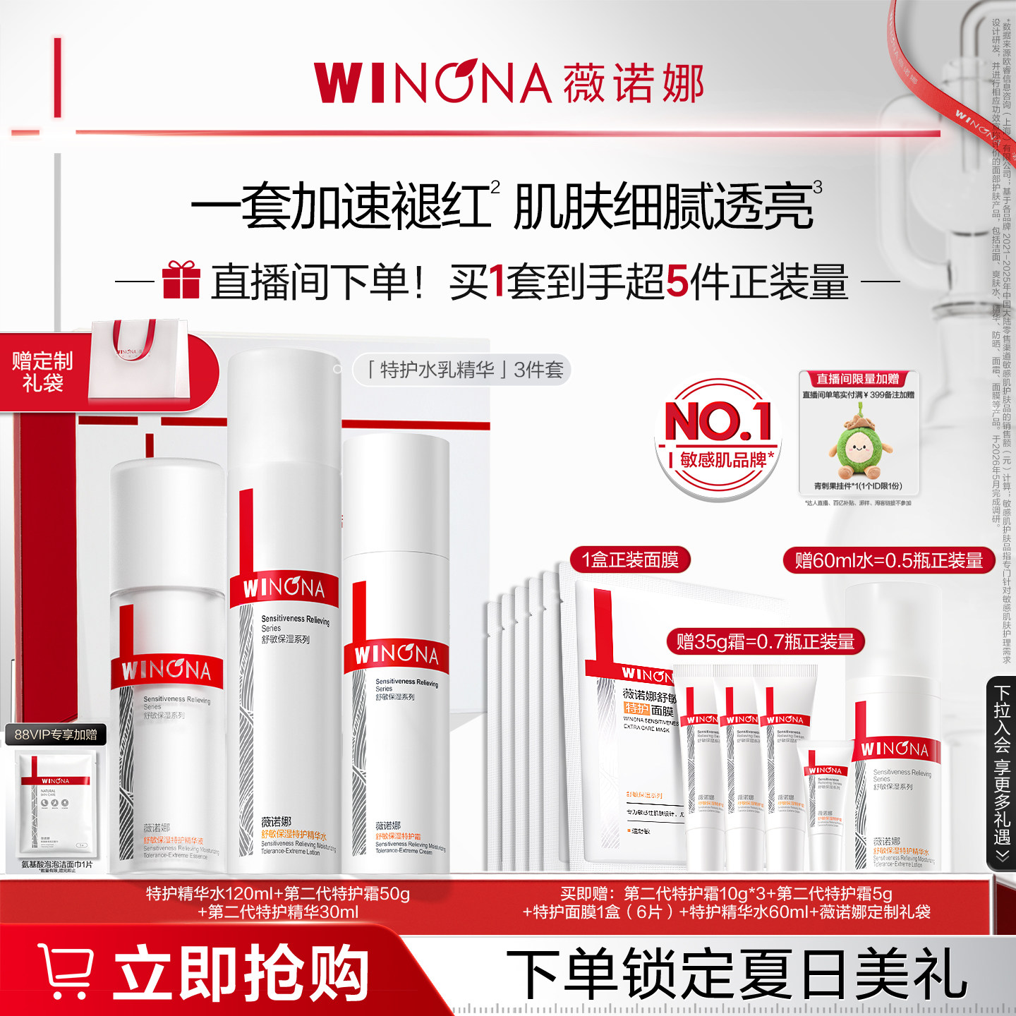 薇诺娜特护套装水霜水乳护肤礼盒