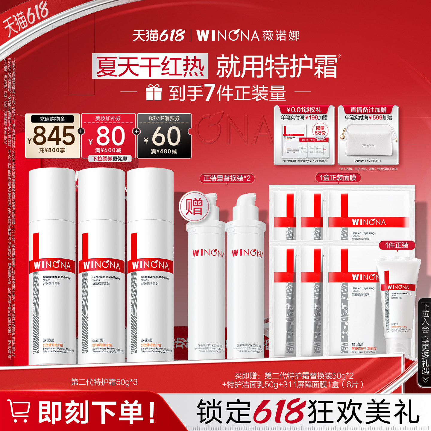 【店播618立即抢购】第二代薇诺娜特护霜 面霜修护舒敏舒缓护肤品