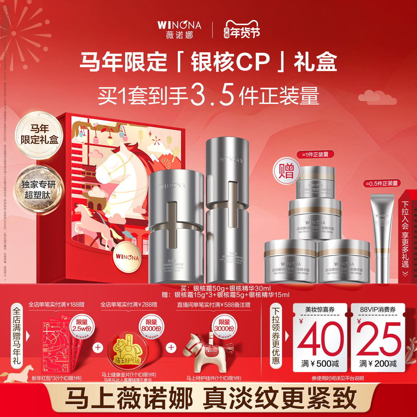 【新年礼物】薇诺娜银核套装 面霜精华抗皱紧致淡纹补水面部护理