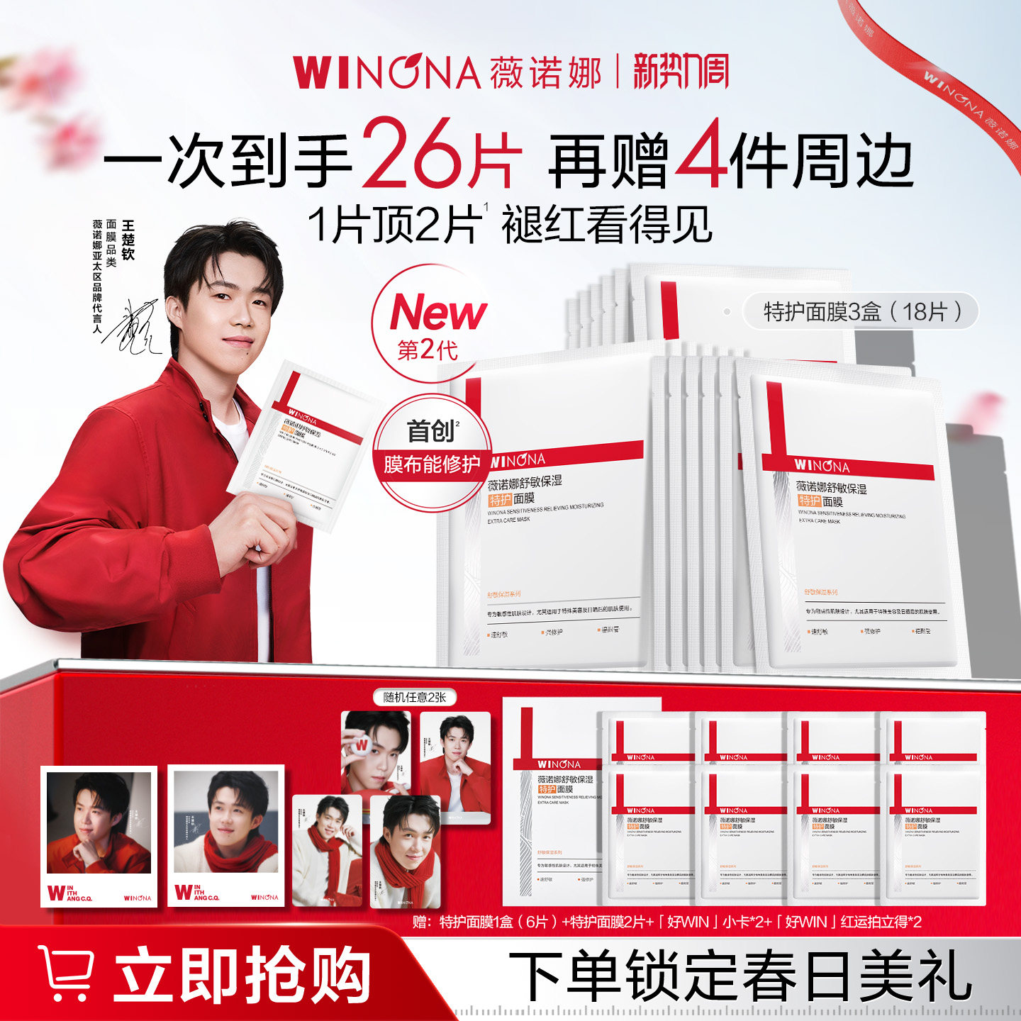 【钦选同款】薇诺娜特护面膜 补水保湿晒后急救修护舒缓退红学生