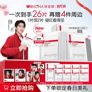 补水保湿 薇诺娜特护面膜 晒后急救修护舒缓退红学生 钦选同款