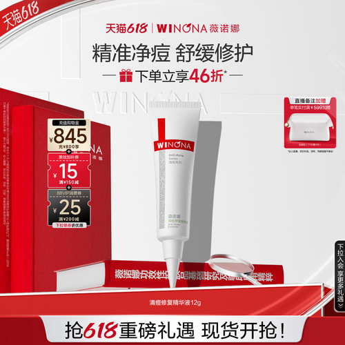 【618现货速发】薇诺娜清痘修复精华液 面部控油舒缓保湿平衡水油