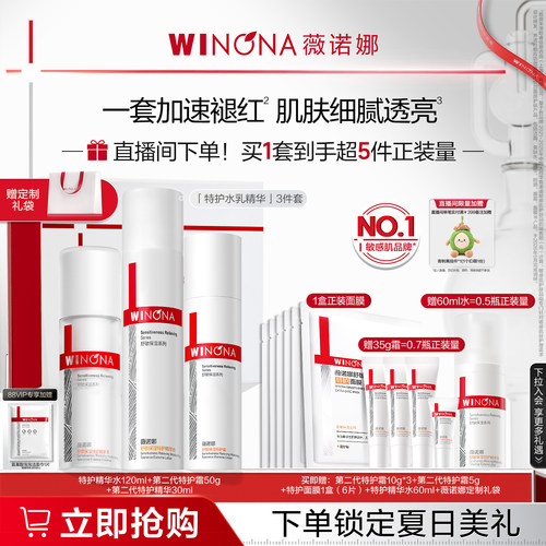 【店播专享】薇诺娜特护套装 水霜水乳补水特护霜护肤礼盒礼物