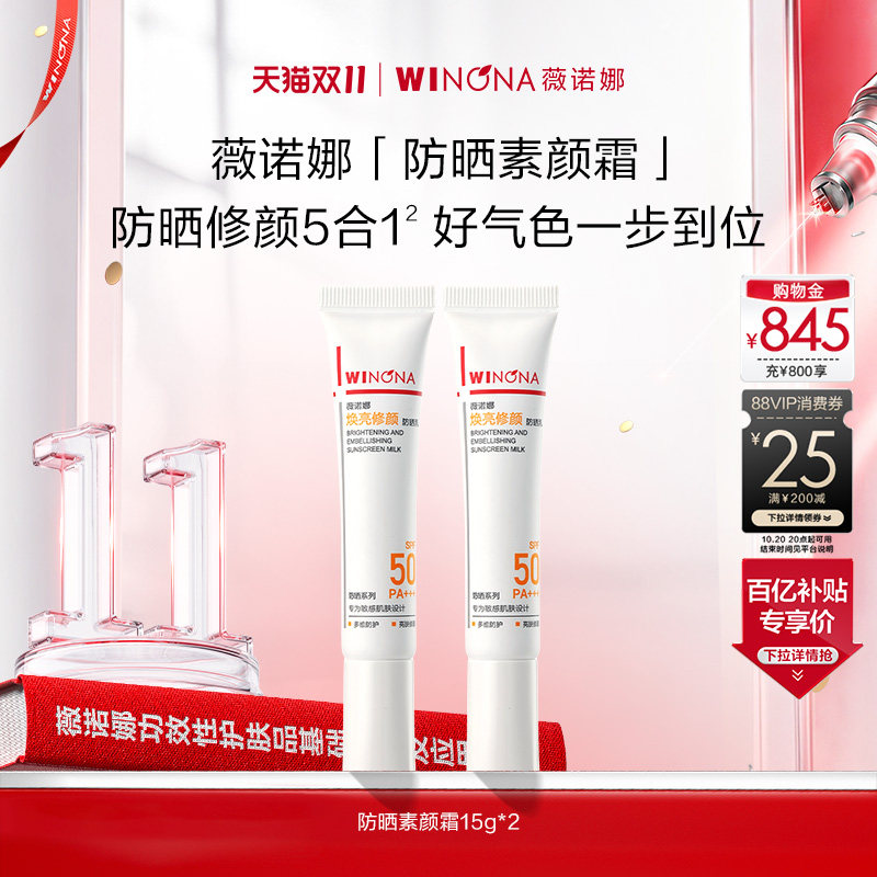 【双11现货速达】薇诺娜防晒素颜霜 高倍防护保湿乳液妆前乳通勤