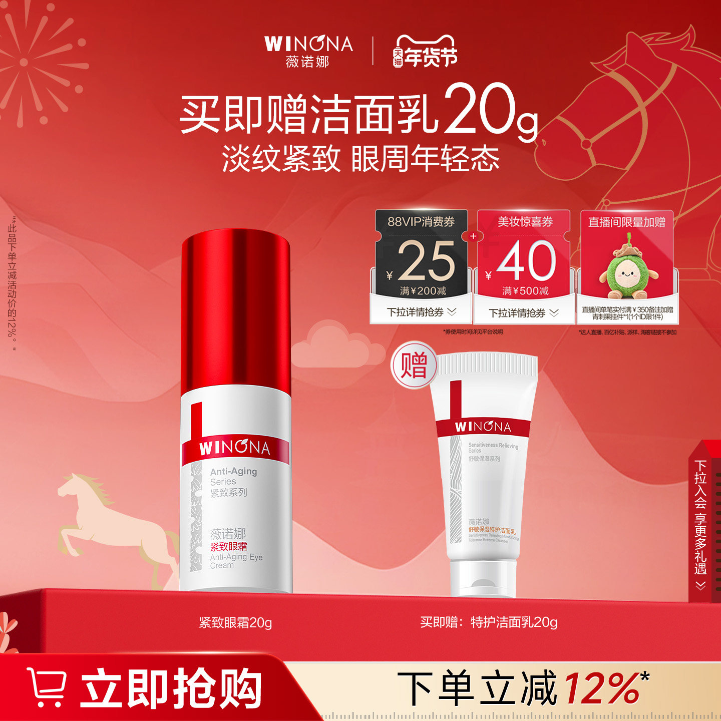 薇诺娜紧致眼霜 敏感肌淡化细纹提拉紧致抗皱熬夜舒缓保湿去干纹,美容护肤/美体/精油,眼霜,淘宝优惠券,粉丝福利购,淘宝优惠卷