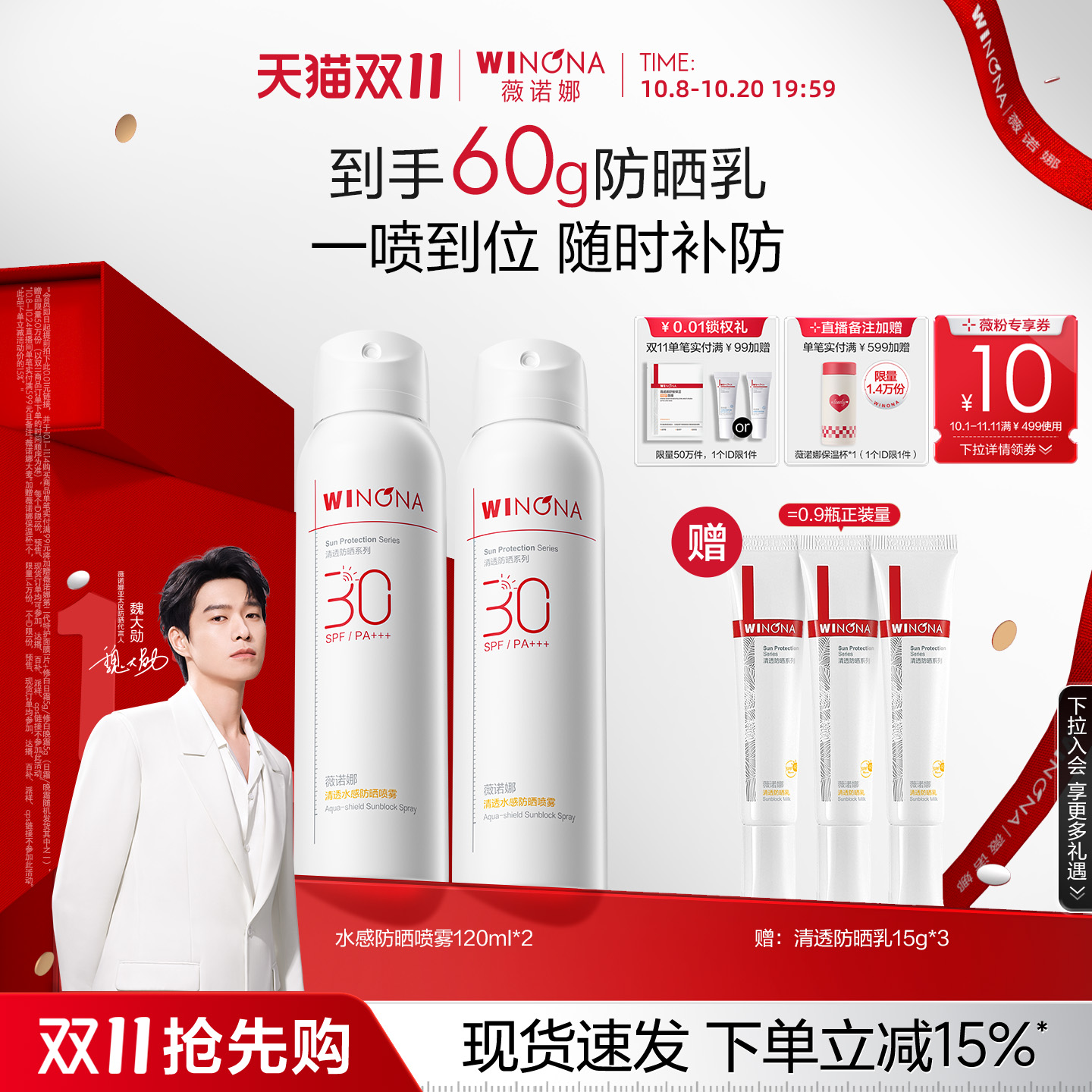 【双11抢先购】薇诺娜清透水感防晒喷雾SPF30 PA+++ 全身防水防汗