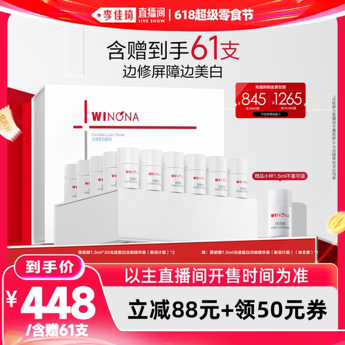 【李佳琦直播间618超级零食节】薇诺娜修白瓶次抛美白DB
