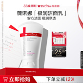 洁面乳 薇诺娜极润保湿 干皮敏感肌温和洗面奶清洁 38现货速发