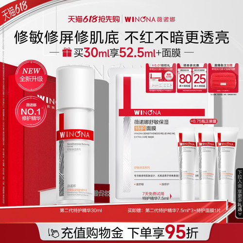 第二代薇诺娜特护精华液修护皮肤屏障补水保湿舒缓敏感肌退红精华