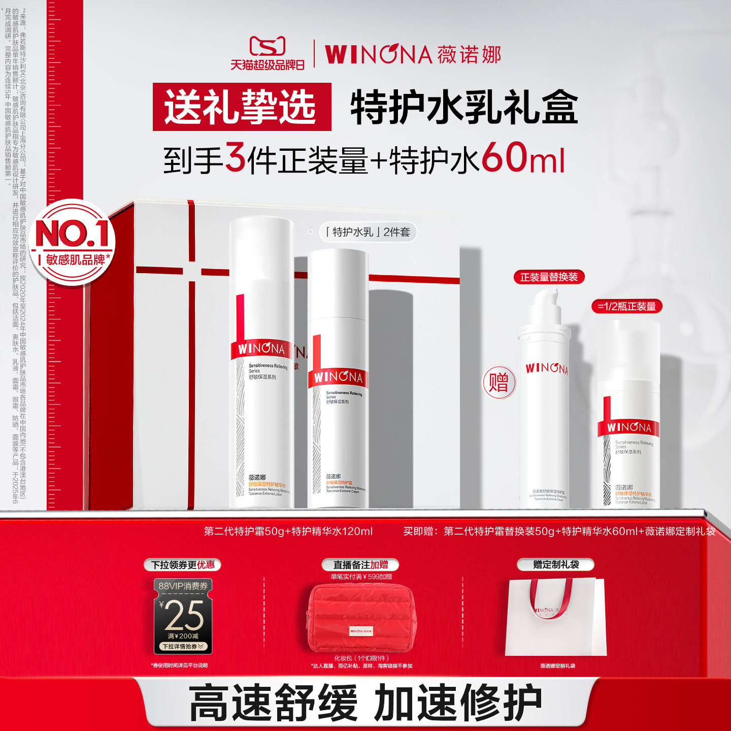 【礼物】薇诺娜特护水乳套装特护霜补水保湿爽肤水面霜护肤品礼盒