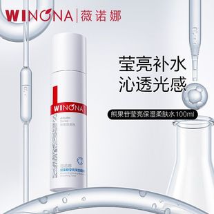 薇諾娜爽膚水保濕 舒緩肌膚干皮救星力薦 補水保濕 柔膚水