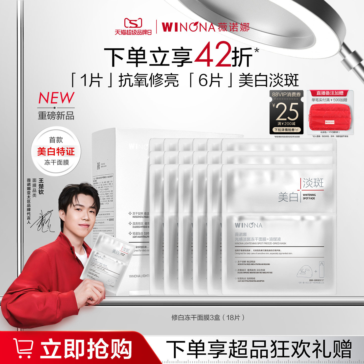 【钦选同款】薇诺娜修白冻干面膜 美白淡斑提亮祛黄保湿补水修护