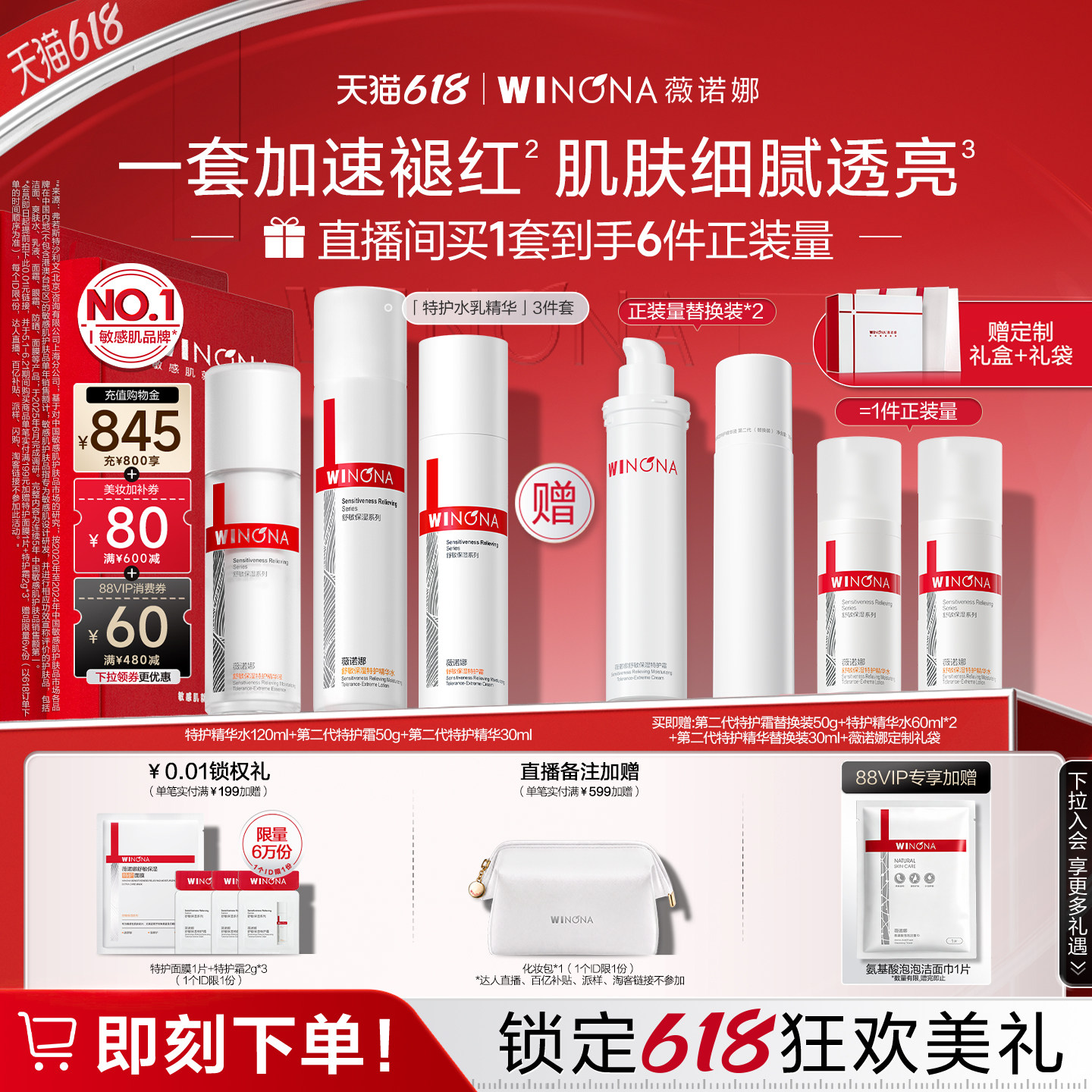 【店播618立即抢购】薇诺娜特护水乳套装 特护霜补水敏感护肤礼盒