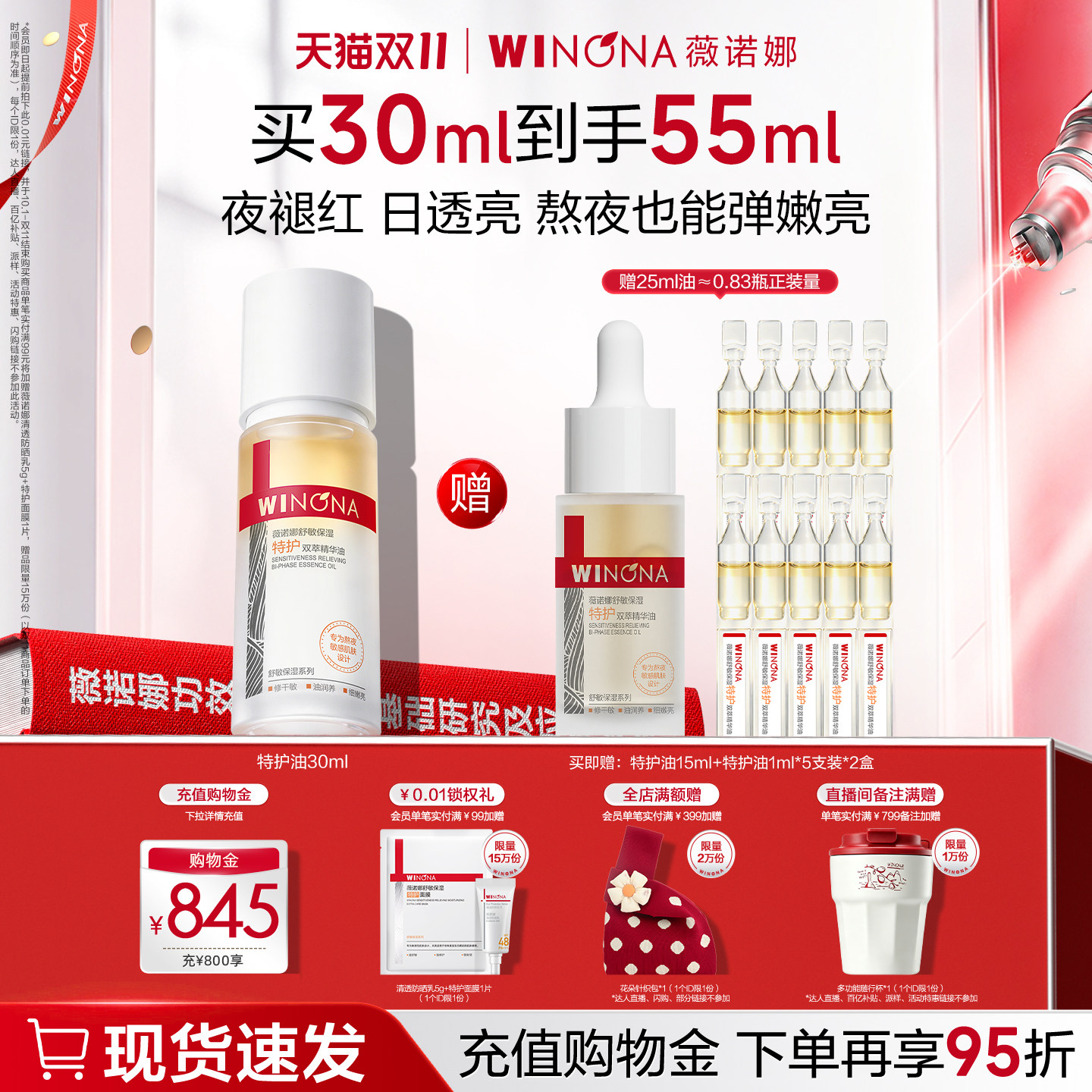 【双11抢先购】薇诺娜特护油干敏精华油油养肤精华熬夜滋润护肤油