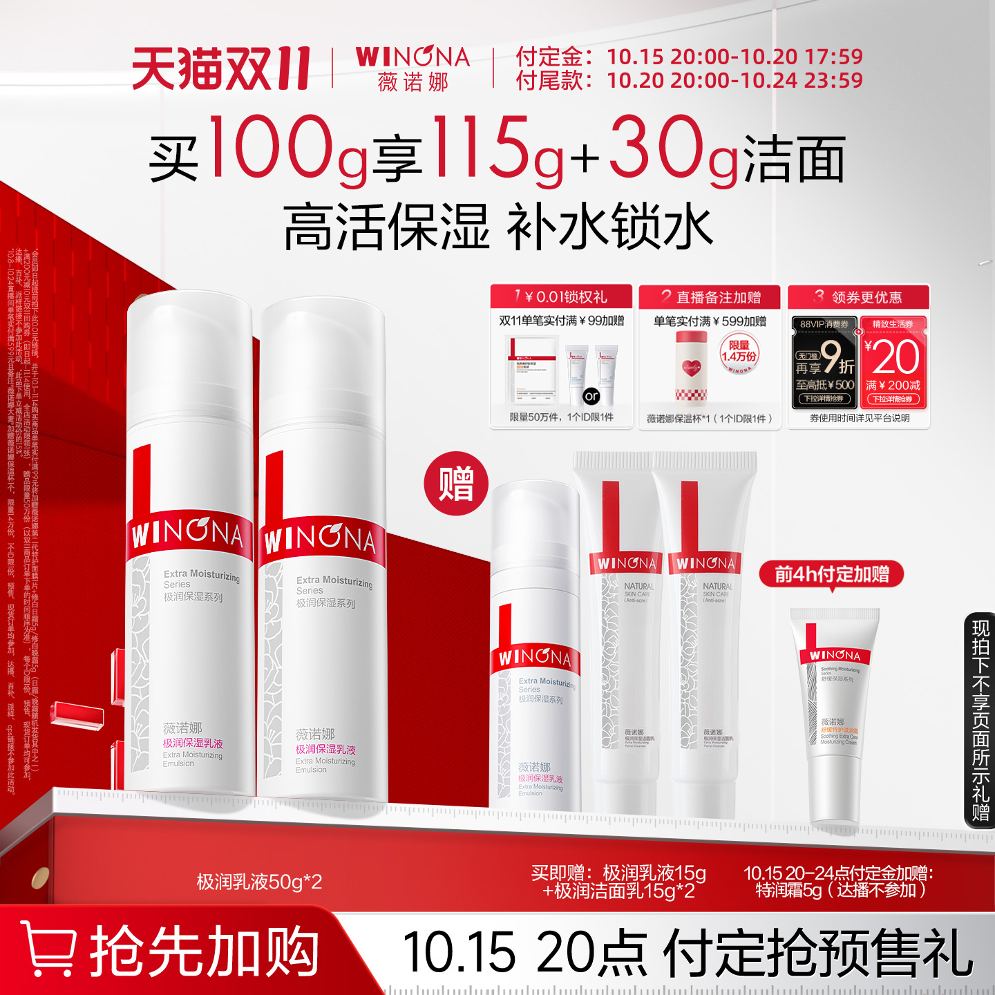 【双11抢先预定】薇诺娜极润保湿乳液 干皮深层补水锁水滋润舒缓