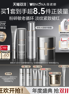 【双11现货速达】薇诺娜银核套装抗衰老抗皱面霜精华敏感肌补水
