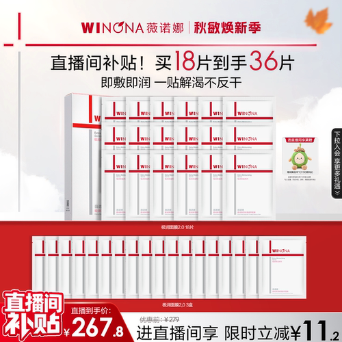 薇诺娜极润面膜干皮救星深透补水
