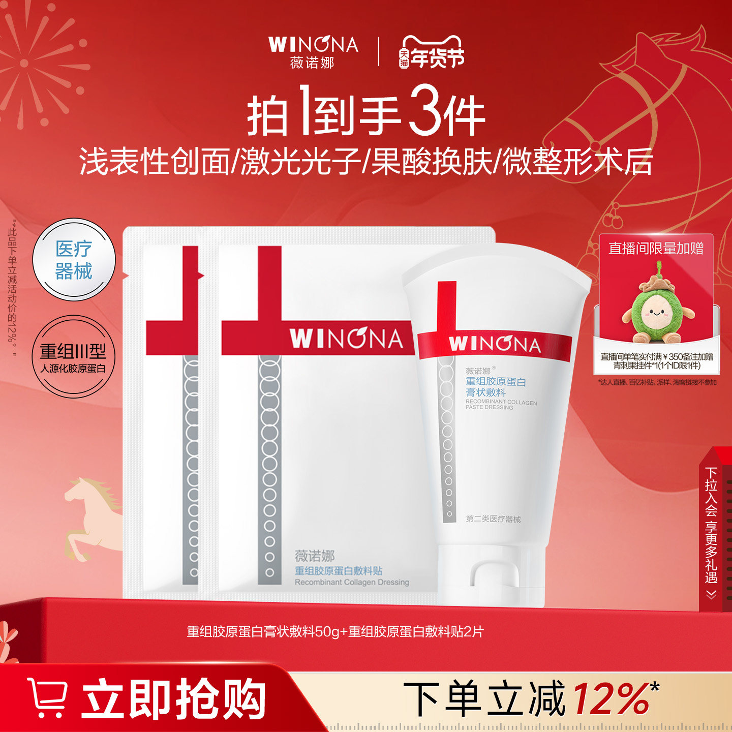 【新品】薇诺娜重组胶原蛋白膏状敷料 保湿补水舒缓敏感面霜乳液,医疗器械,伤口敷料,淘宝优惠券,粉丝福利购,淘宝优惠卷